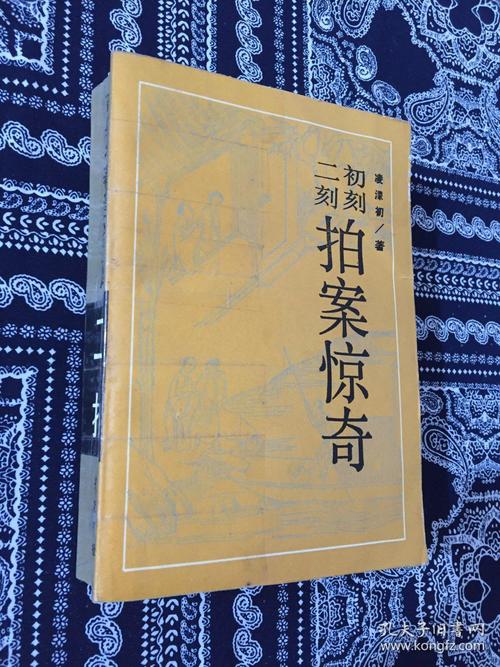二刻拍案惊奇小说在线阅读｜明代拟话本经典全集