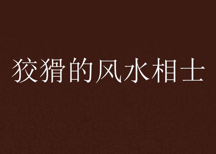 黑道风云6全文在线阅读 | 小说精彩章节免费看
