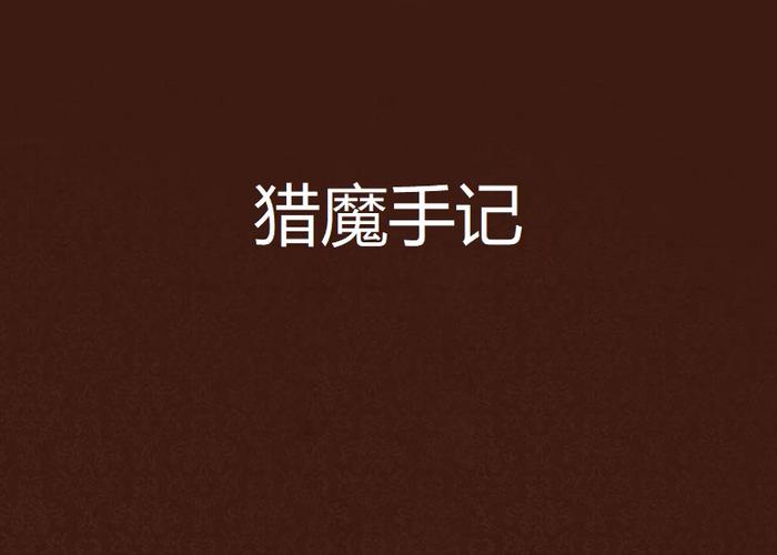 狡猾的风水相师全文在线阅读 - 风水秘术与人性博弈