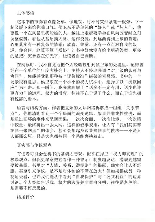 流氓老师全文无删减版-在线阅读完整版小说