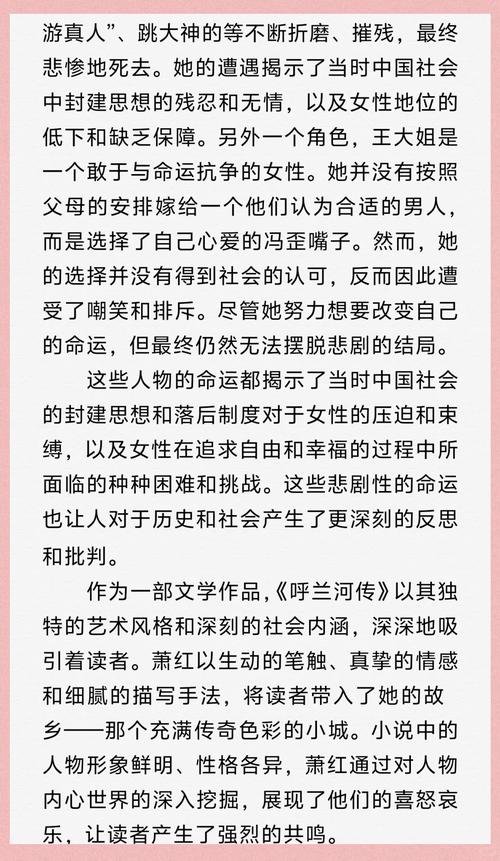 呼兰河传全文在线阅读 | 萧红经典小说
