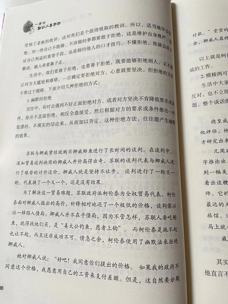 一开口就让人喜欢你在线阅读|掌握高情商说话技巧