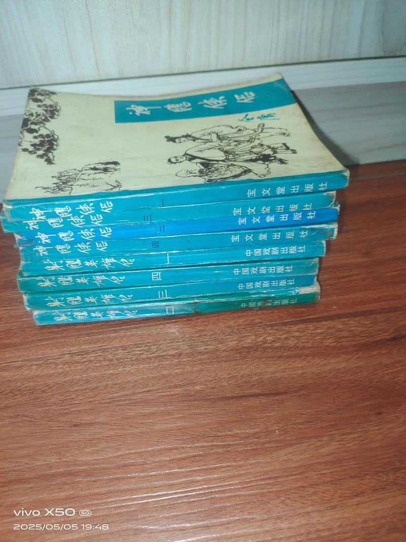 射雕英雄传小说在线阅读全文 | 金庸武侠经典完整版