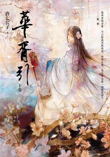 多男共主一女身，禁忌情缘小说全文在线阅读