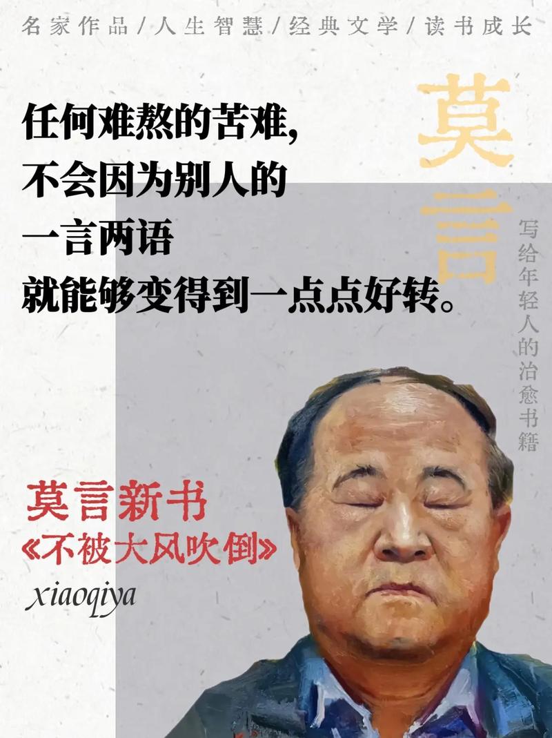 莫言小说全集在线阅读 | 诺贝尔文学奖得主经典作品
