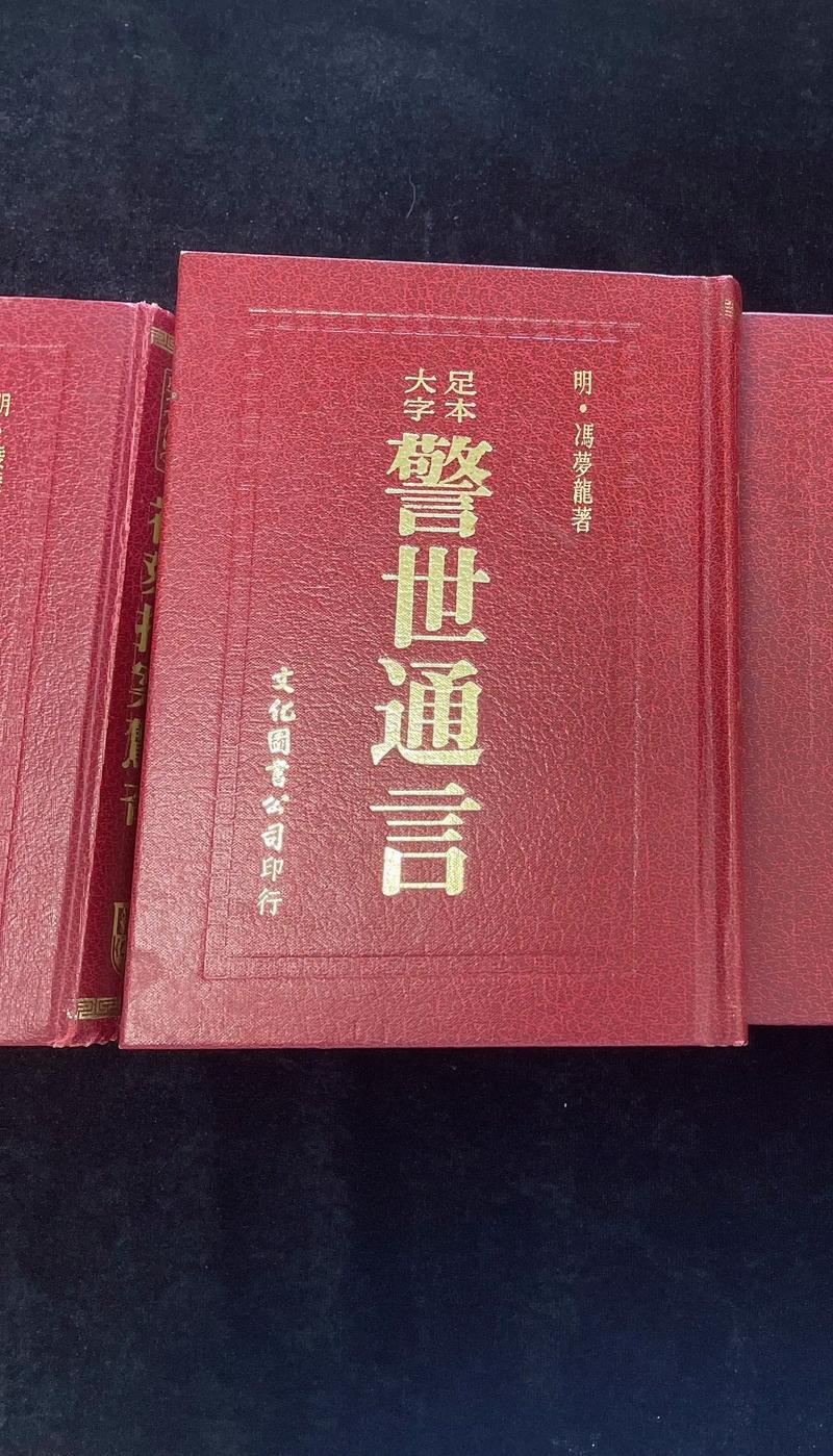 三言二拍在线阅读：经典白话短篇小说集，市井人情与奇闻异事全收录