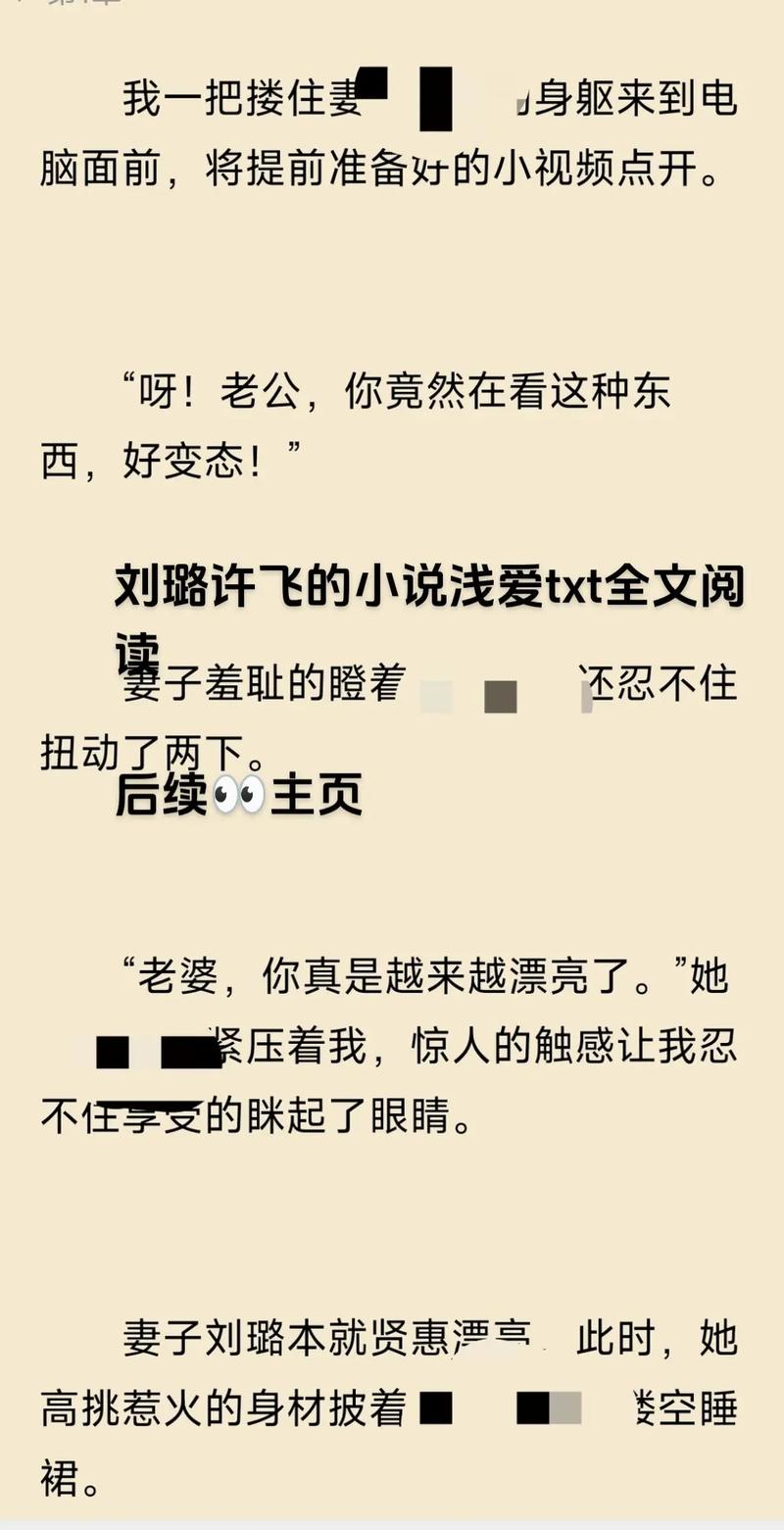 许飞小说全文在线阅读 | 热门小说免费畅读