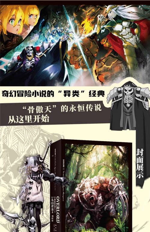 《Overlord》全集在线阅读 | 骨王不死者之王小说中文版