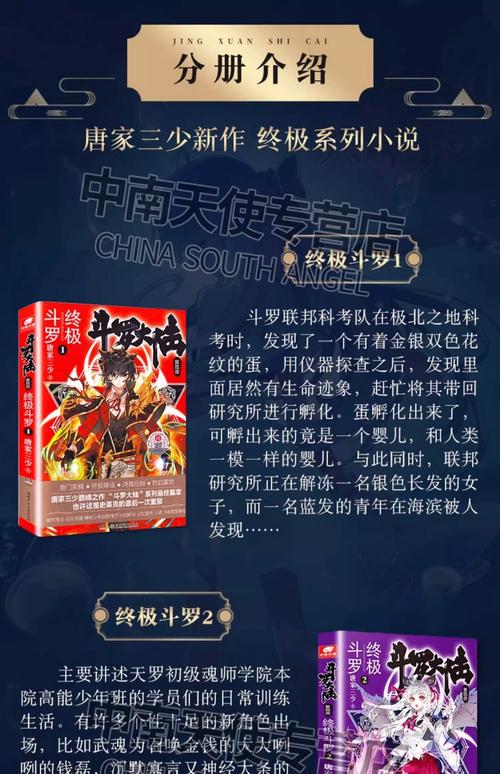 斗罗大陆小说免费阅读在线阅读｜原著全集无删减