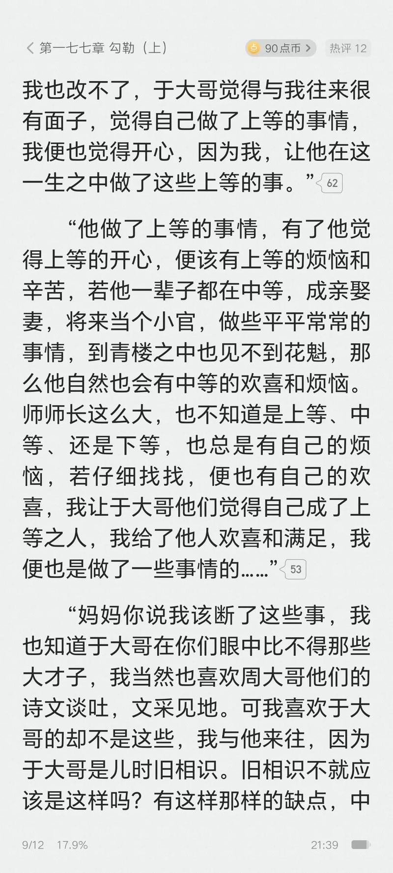 黑道学生2全文免费在线阅读 | 黑道学生第二部小说