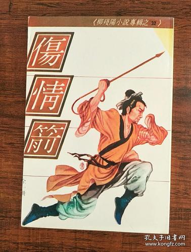 柳残阳小说在线阅读 | 经典武侠作品全集免费阅读