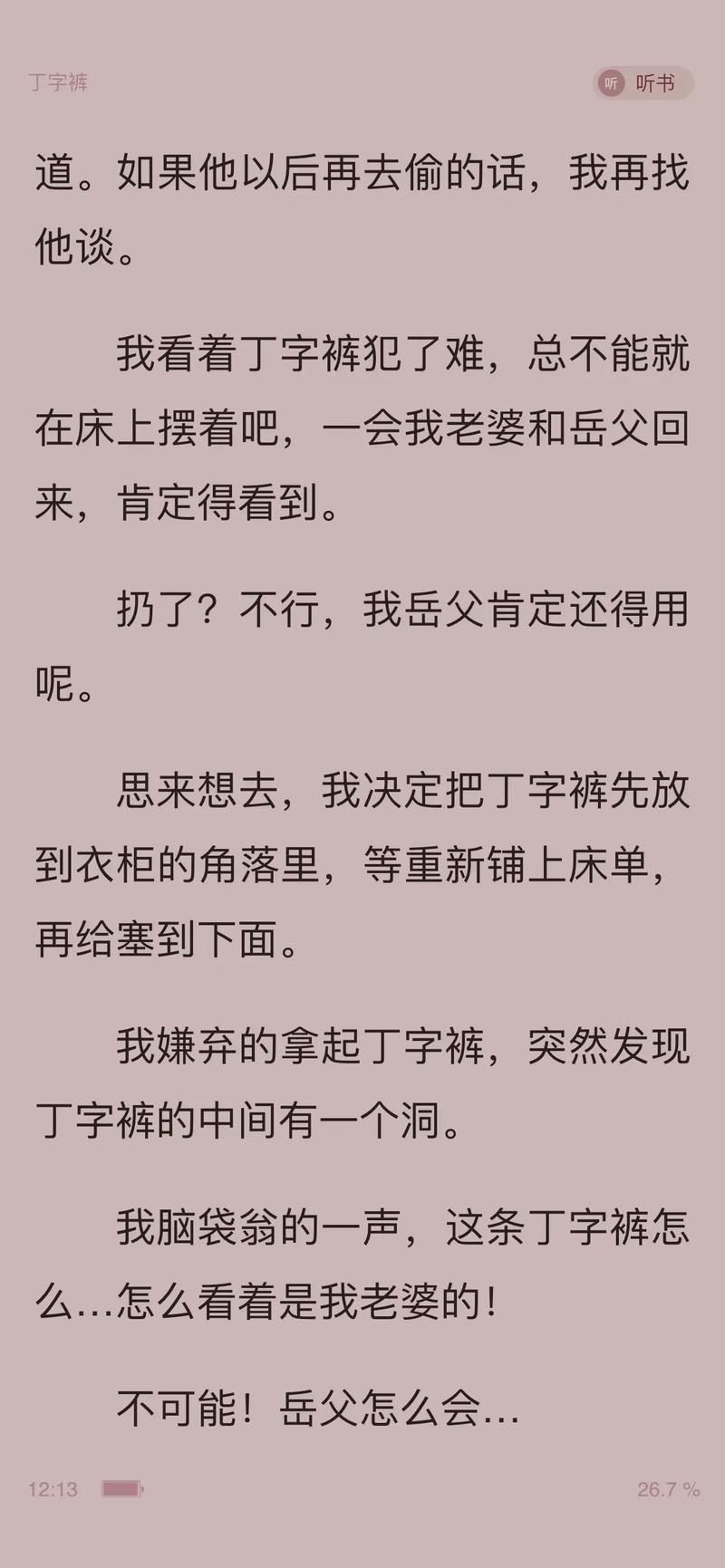 东北往事5全文在线阅读 | 小说章节更新
