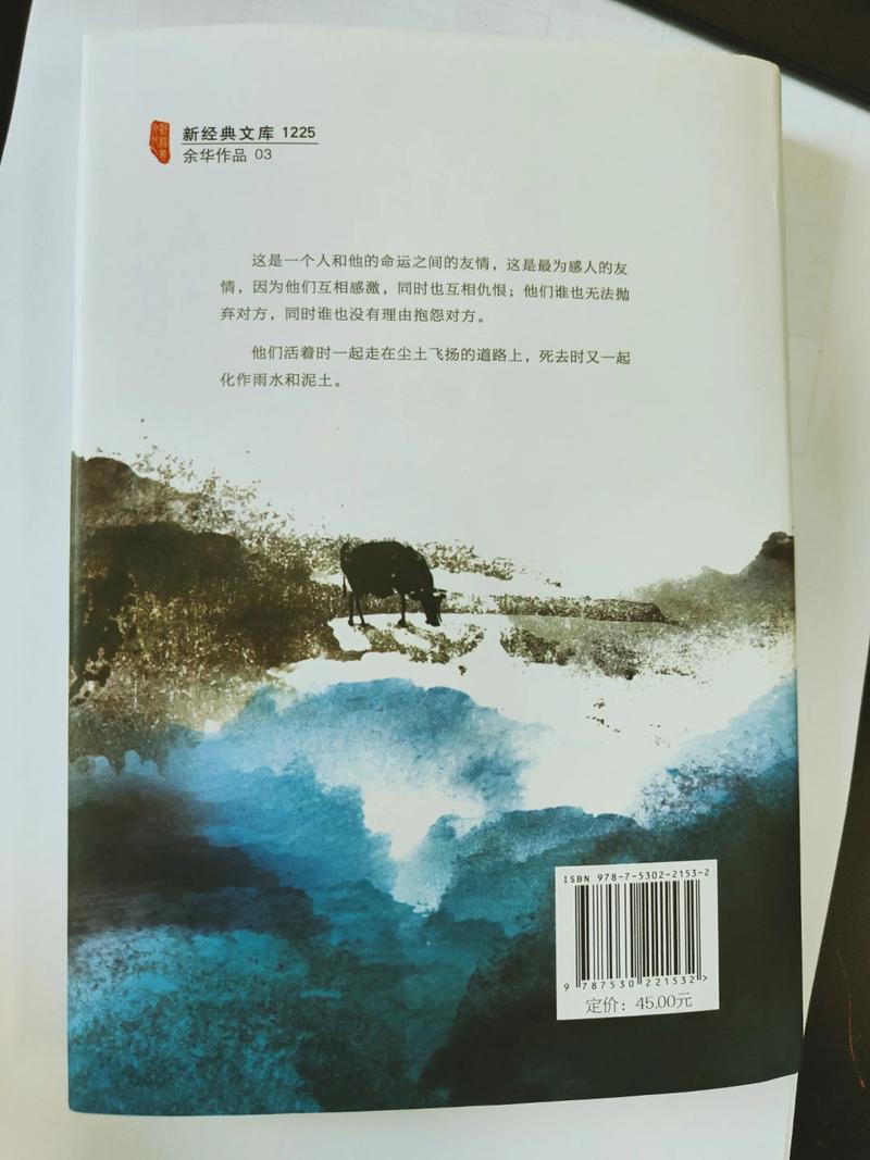 《活着》余华在线阅读：在苦难中寻找生命的意义与力量