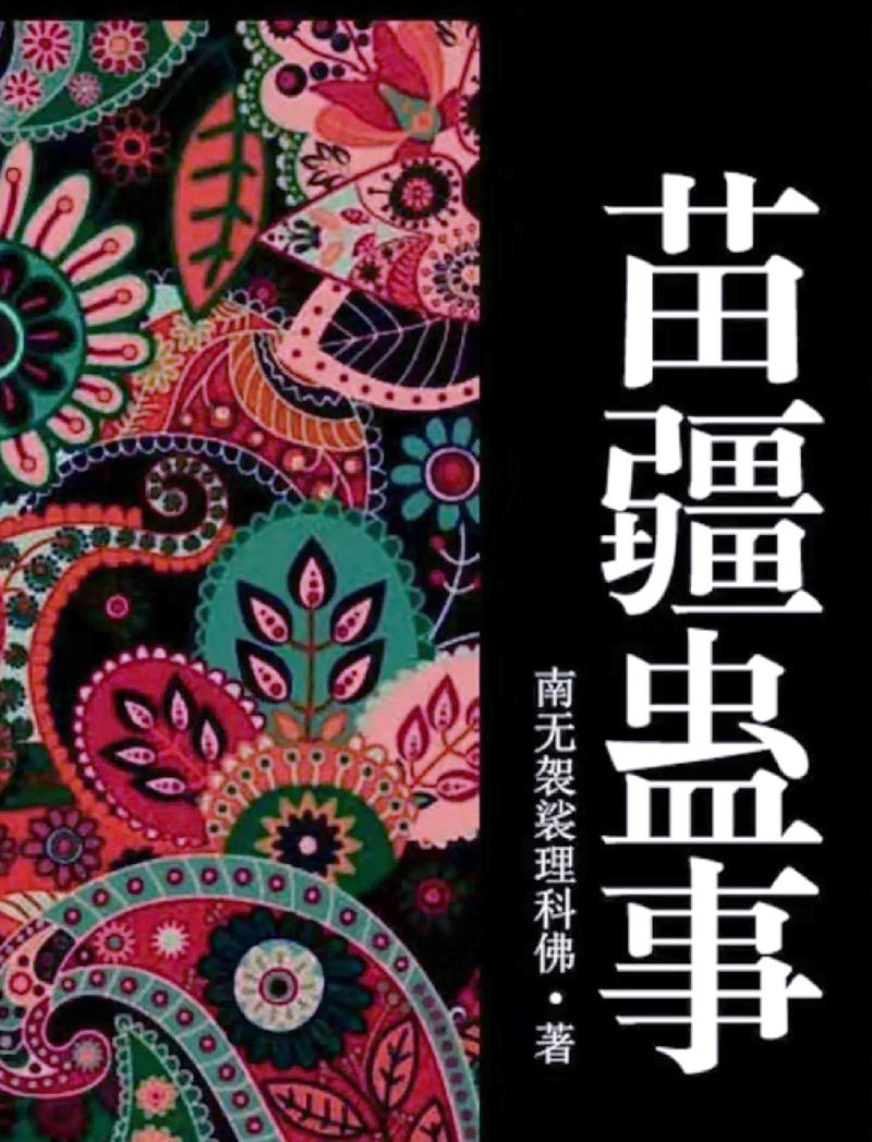 山野春情在线阅读免费的相关介绍