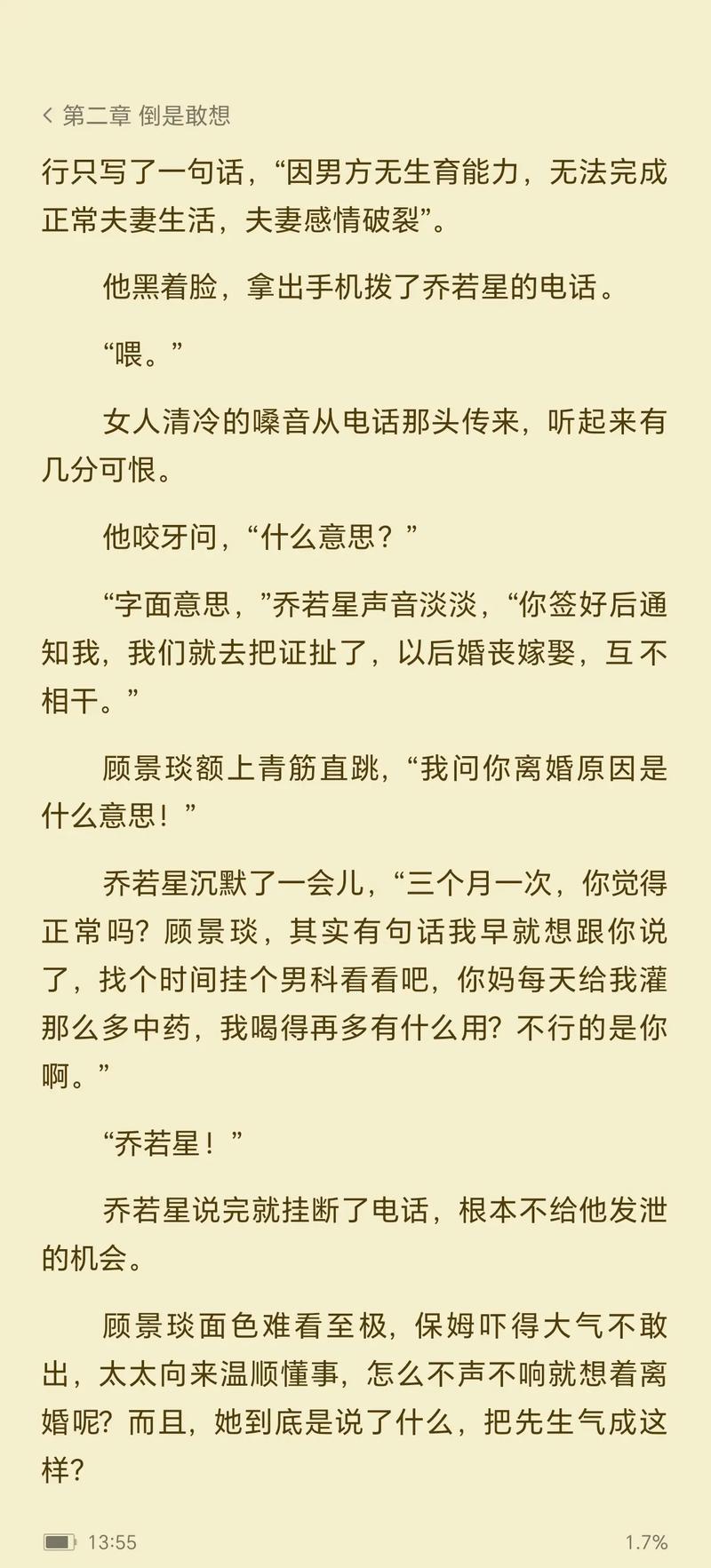 乔若星顾景琰小说全文免费在线阅读 | 完整版无删减