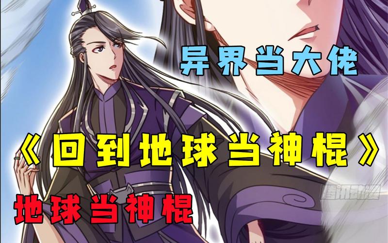回到地球当神棍全文在线阅读 - 主角叶晨的逆袭之路